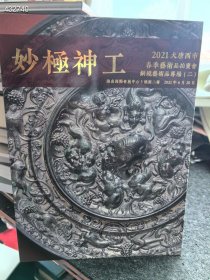 大唐西市2021春季铜镜艺术品专场2。30元