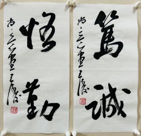 王涛，中国书协会员，湖北省书协创作研究员，湖北书法院特聘创作员，监利书协副主席，荆南印社副社长。 作品入展： 全国第九、十、十二、十三届全国书法篆刻展， 第五，六届全国新人新作展， 一、三届全国草书大展， 全国二、三届青年书法篆刻展， 全国一、二届赵孟頫奖书法展， 全国首届小品书法展… 《笃诚、恪勤》，小品两幅。保真，来自作者。17x34cm x 2，宣纸，未裱， d7551。