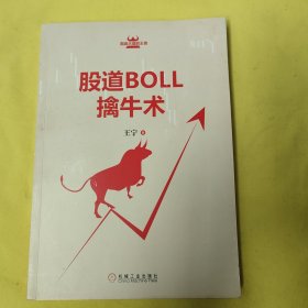 股道BOLL擒牛术