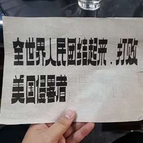 全世界人民团结起来