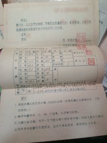 解放初期：中学学生成绩单