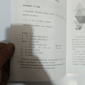 小乌龟投资智慧：如何在投资中以弱胜强