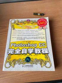 中文版Photoshop CC完全自学教程