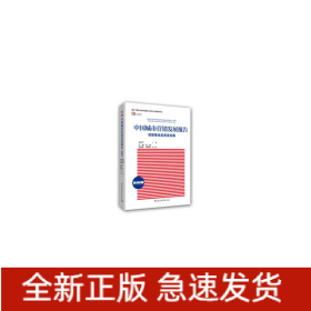 中國(guó)城市營(yíng)銷發(fā)展報(bào)告-（（2018）：創(chuàng)新推動(dòng)高質(zhì)量發(fā)展）