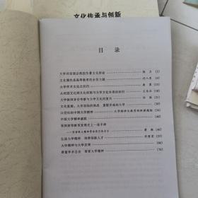 大学文化建设相关文章汇编一。