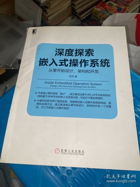 深度探索嵌入式操作系统：从零开始设计、架构和开发