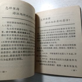 《传染性肝炎的防治》《哮喘的防治》《游泳卫生问答》3册合售