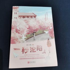 一秒沦陷（套装共2册）