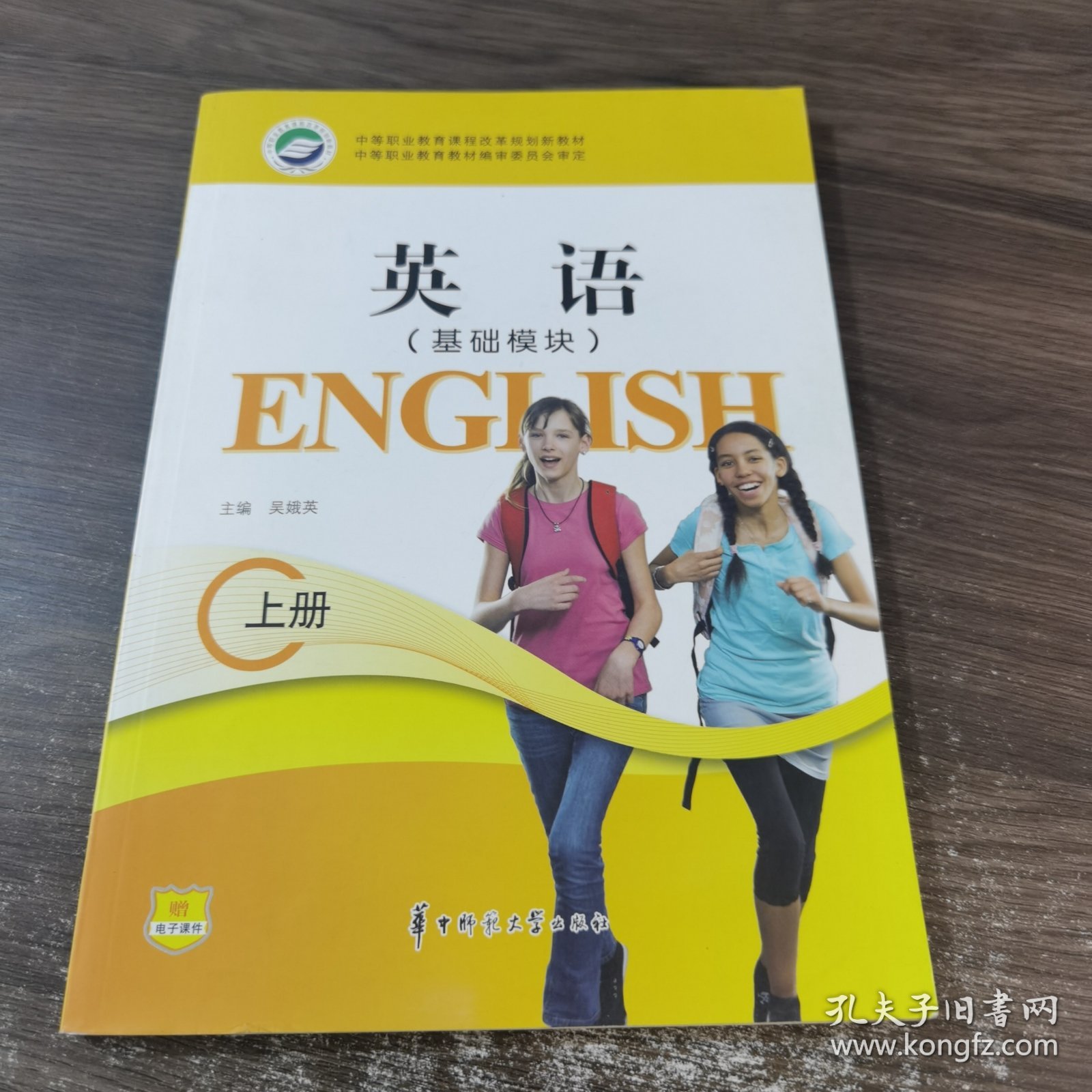 英语 : 基础模块. 上册