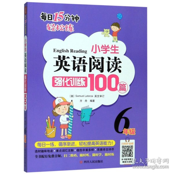 小学生英语阅读强化训练100篇（六年级）