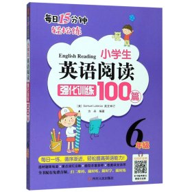 小学生英语阅读强化训练100篇（六年级）