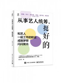 从事艺人统筹挺好的