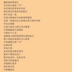 交际与口才