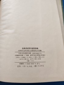 古典诗词百科描写辞典