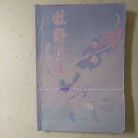 牧野流星第二册