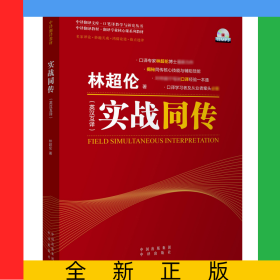 实战同传