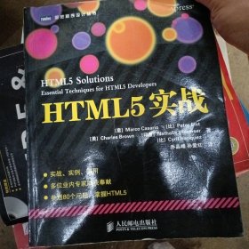 HTML5实战