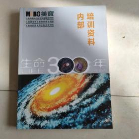 人体再生复原科学