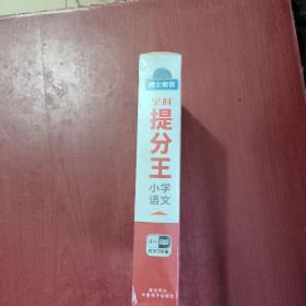 博士老爸 全科提分王 （ 小学语文） 【全新盒装】（4碟装，附学习手册）