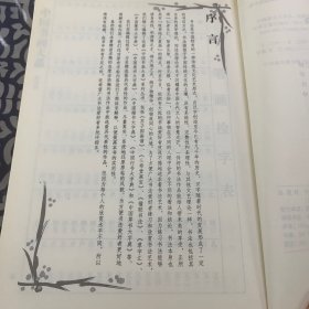 中国书画大系：中国篆书大字典