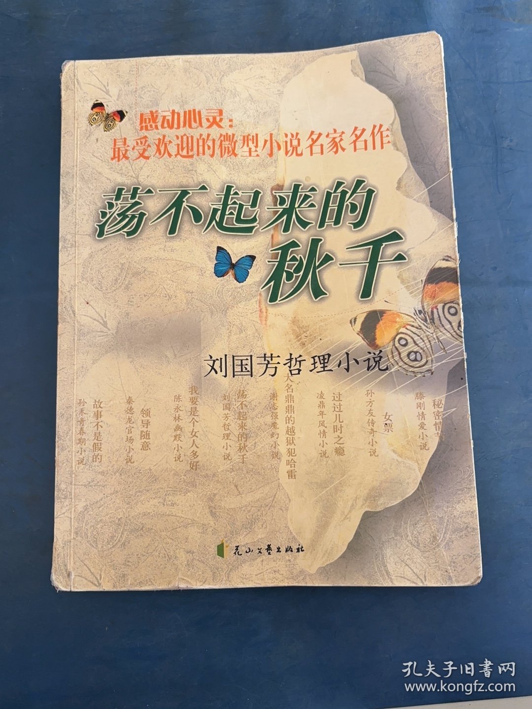 荡不起来的秋千