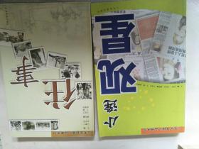 《大眾日?qǐng)?bào)》品牌專欄：小逄觀星.往事【2本合售】A7014