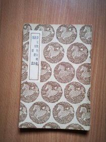 民国版《徐元欢先生残稾 燕市杂诗 霜猨集》