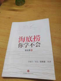 海底捞你学不会