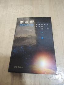 新星世：即将到来的超智能时代