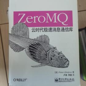 ZeroMQ：云时代极速消息通信库