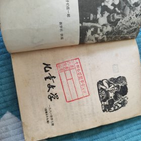 儿童文学《1981年7期》