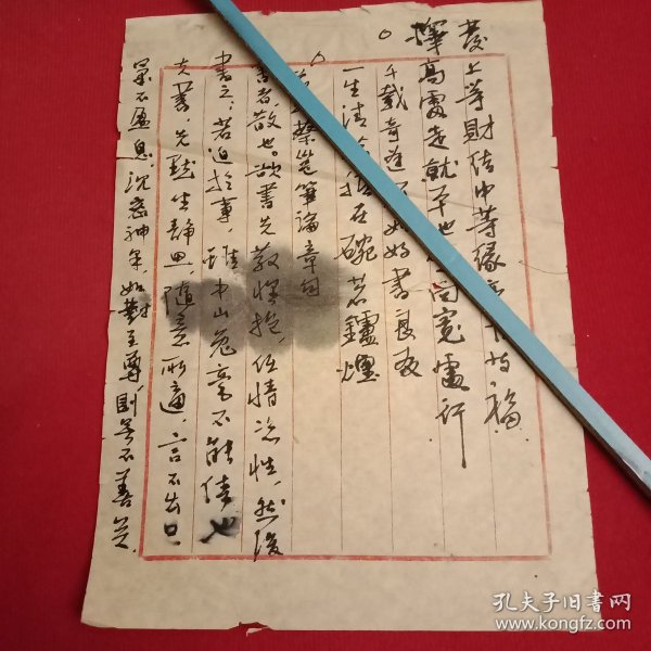 邳州市著名书法家朱廷九硬笔书法墨迹（宣纸原作，16开1页；其内容为《录无锡梅园诗句》、《菜根谭名言》、《节录蔡邕“笔论”章句》）