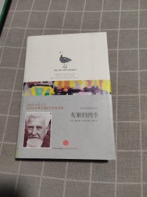 灰雁的四季