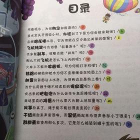 激发孩子想象力的1000个奇思妙想  大开眼界的地理