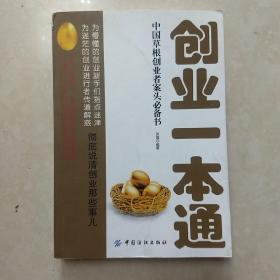 创业一本通