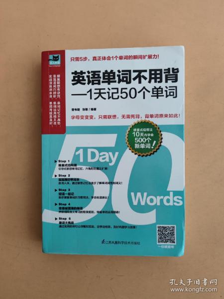 英语单词不用背——1天记50个单词