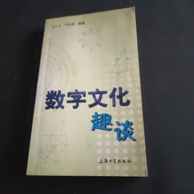 数字文化趣谈