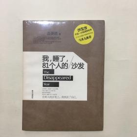 我，睡了，81个人的沙发