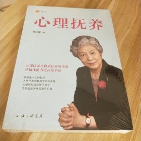 心理抚养【全新未拆封】