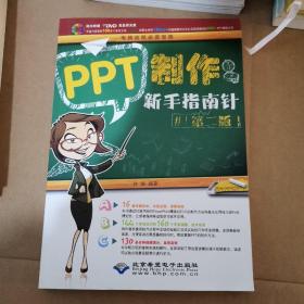 PPT制作新手指南针