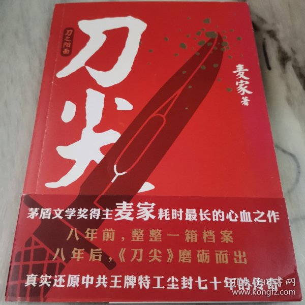 刀尖:刀之阳面