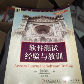 软件测试经验与教训