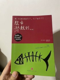 股市潜规则