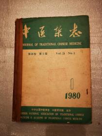 中医杂志（1980年第1-6期）