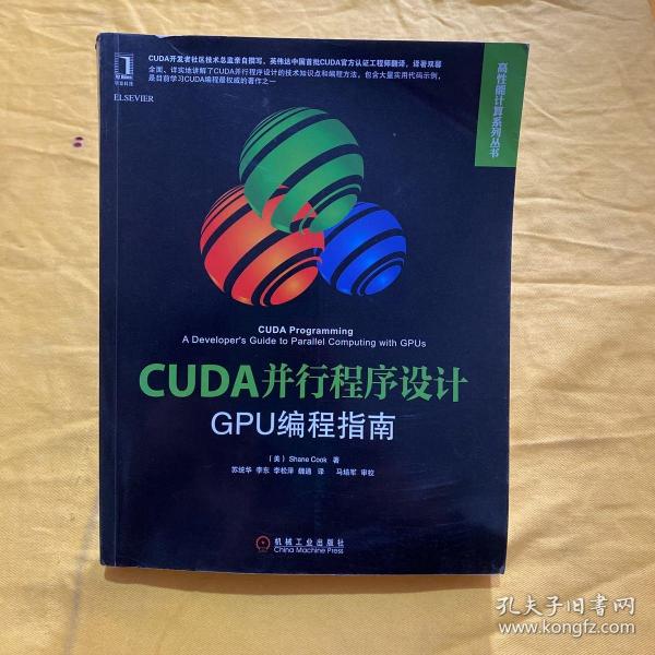 CUDA并行程序设计：GPU编程指南