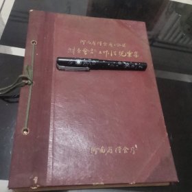 河南省粮食商业企业财务会计工作法规【1960∽1964年国家、河南省粮食方面的】