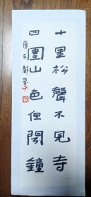 李广平先生精品书法小品特价⑦