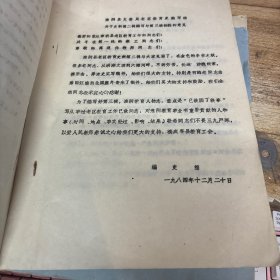 老区教育史资料汇编 （征求意见稿） 第一辑、第二辑 2册合售 油印本