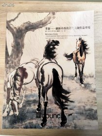 一套库存 匡时拍卖 精美书画 品相如图 5本 特价60元包邮 艺3新库房
