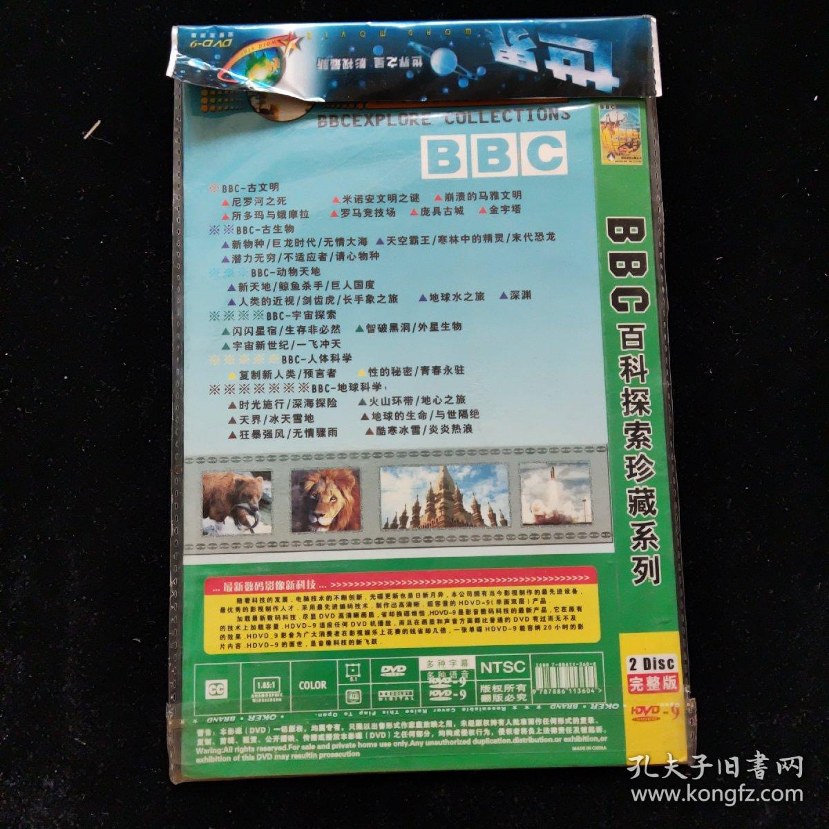 光盘DVD：BBC百科探索珍藏系列【简装   2碟】